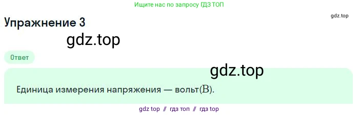 Физика, 8 класс Учебник, авторы: Пёрышкин И М, Иванов Александр Иванович, издательство Просвещение, Москва, 2021 - 2022, белого цвета, страница 135, номер 3, Решение