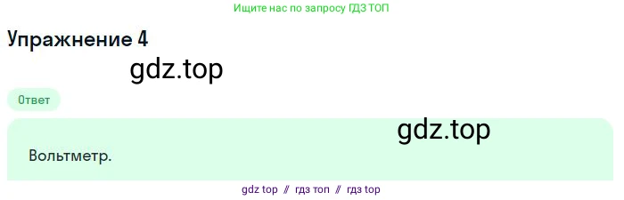 Физика, 8 класс Учебник, авторы: Пёрышкин И М, Иванов Александр Иванович, издательство Просвещение, Москва, 2021 - 2022, белого цвета, страница 135, номер 4, Решение