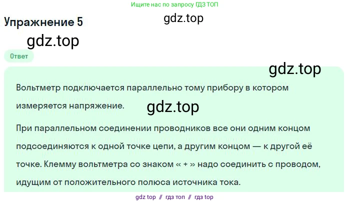 Физика, 8 класс Учебник, авторы: Пёрышкин И М, Иванов Александр Иванович, издательство Просвещение, Москва, 2021 - 2022, белого цвета, страница 135, номер 5, Решение
