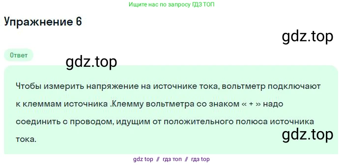 Физика, 8 класс Учебник, авторы: Пёрышкин И М, Иванов Александр Иванович, издательство Просвещение, Москва, 2021 - 2022, белого цвета, страница 135, номер 6, Решение