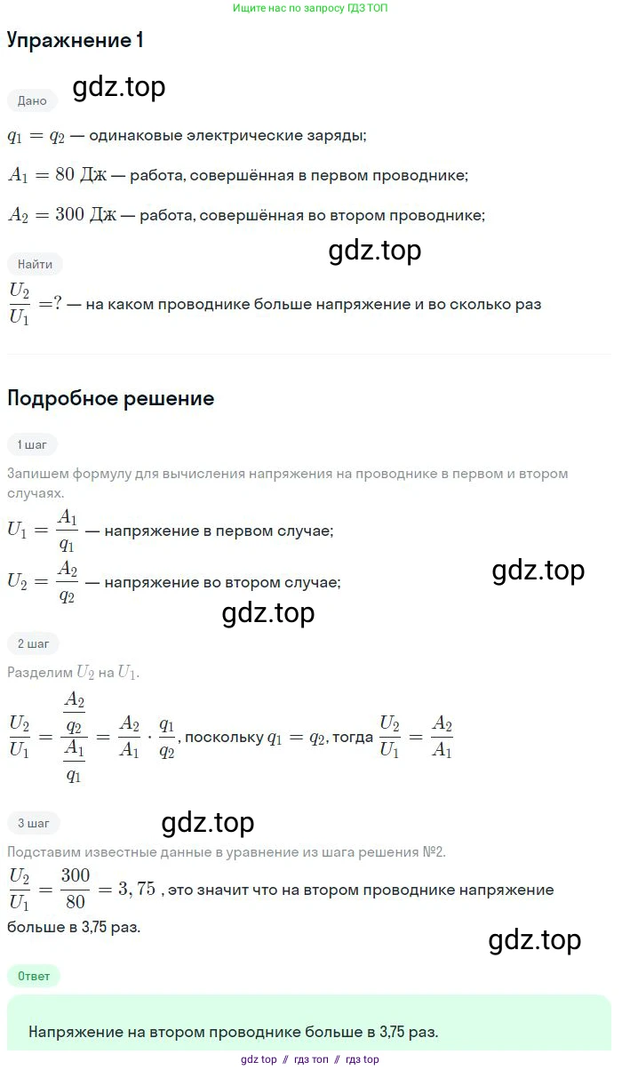 Физика, 8 класс Учебник, авторы: Пёрышкин И М, Иванов Александр Иванович, издательство Просвещение, Москва, 2021 - 2022, белого цвета, страница 135, номер 1, Решение