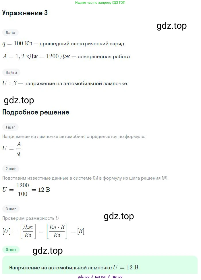Физика, 8 класс Учебник, авторы: Пёрышкин И М, Иванов Александр Иванович, издательство Просвещение, Москва, 2021 - 2022, белого цвета, страница 135, номер 3, Решение