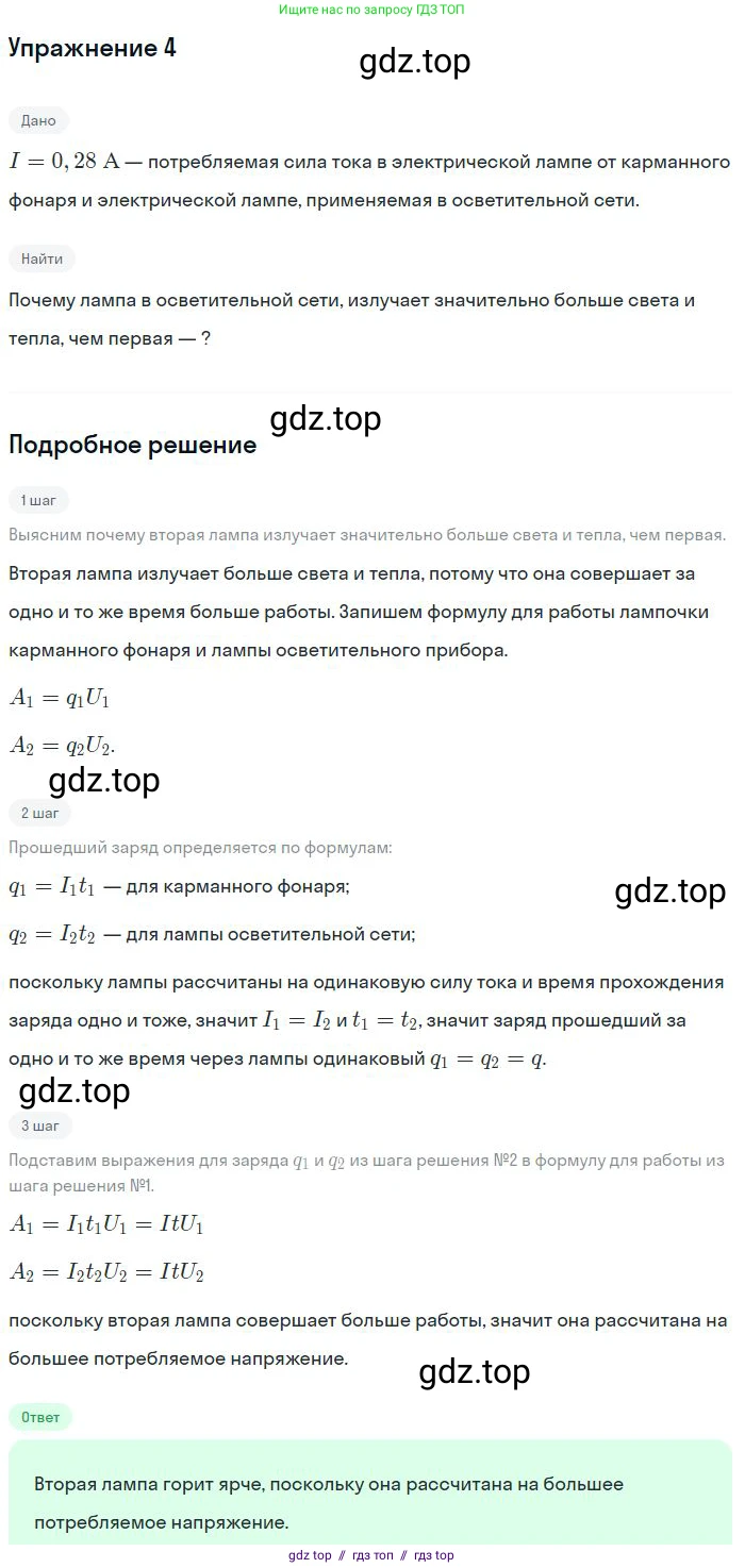 Физика, 8 класс Учебник, авторы: Пёрышкин И М, Иванов Александр Иванович, издательство Просвещение, Москва, 2021 - 2022, белого цвета, страница 135, номер 4, Решение