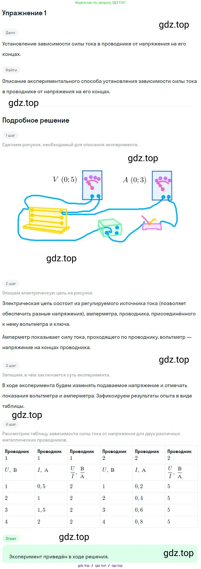 Физика, 8 класс Учебник, авторы: Пёрышкин И М, Иванов Александр Иванович, издательство Просвещение, Москва, 2021 - 2022, белого цвета, страница 139, номер 1, Решение
