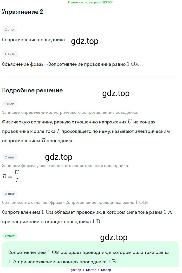 Физика, 8 класс Учебник, авторы: Пёрышкин И М, Иванов Александр Иванович, издательство Просвещение, Москва, 2021 - 2022, белого цвета, страница 139, номер 2, Решение