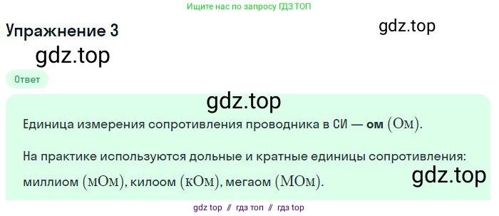 Физика, 8 класс Учебник, авторы: Пёрышкин И М, Иванов Александр Иванович, издательство Просвещение, Москва, 2021 - 2022, белого цвета, страница 139, номер 3, Решение