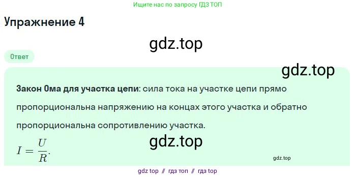 Физика, 8 класс Учебник, авторы: Пёрышкин И М, Иванов Александр Иванович, издательство Просвещение, Москва, 2021 - 2022, белого цвета, страница 139, номер 4, Решение