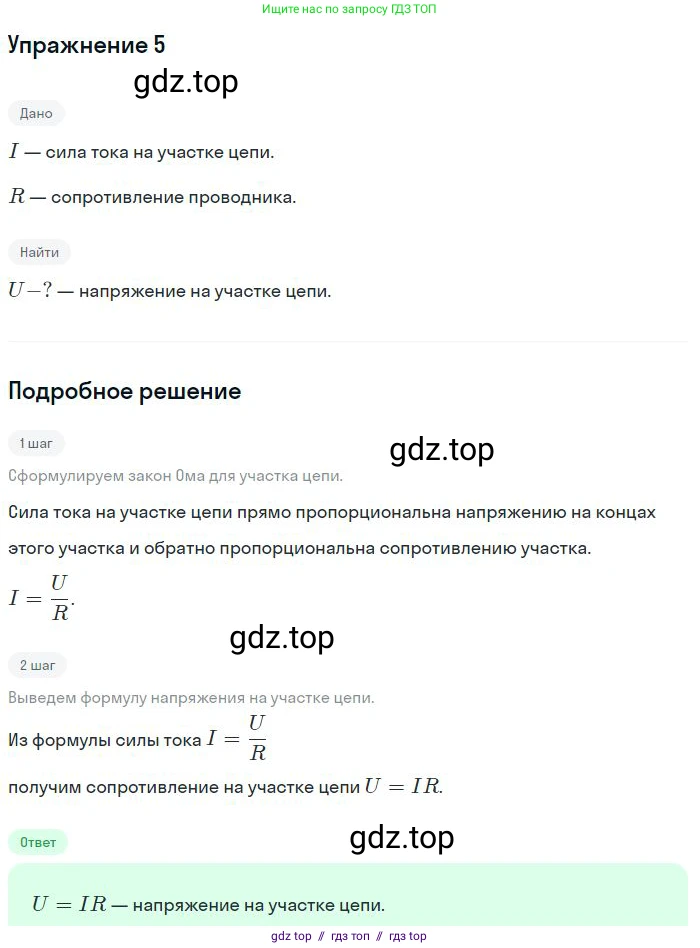 Физика, 8 класс Учебник, авторы: Пёрышкин И М, Иванов Александр Иванович, издательство Просвещение, Москва, 2021 - 2022, белого цвета, страница 139, номер 5, Решение