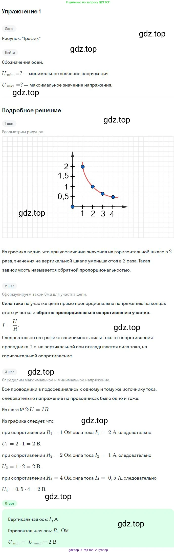 Физика, 8 класс Учебник, авторы: Пёрышкин И М, Иванов Александр Иванович, издательство Просвещение, Москва, 2021 - 2022, белого цвета, страница 139, номер 1, Решение