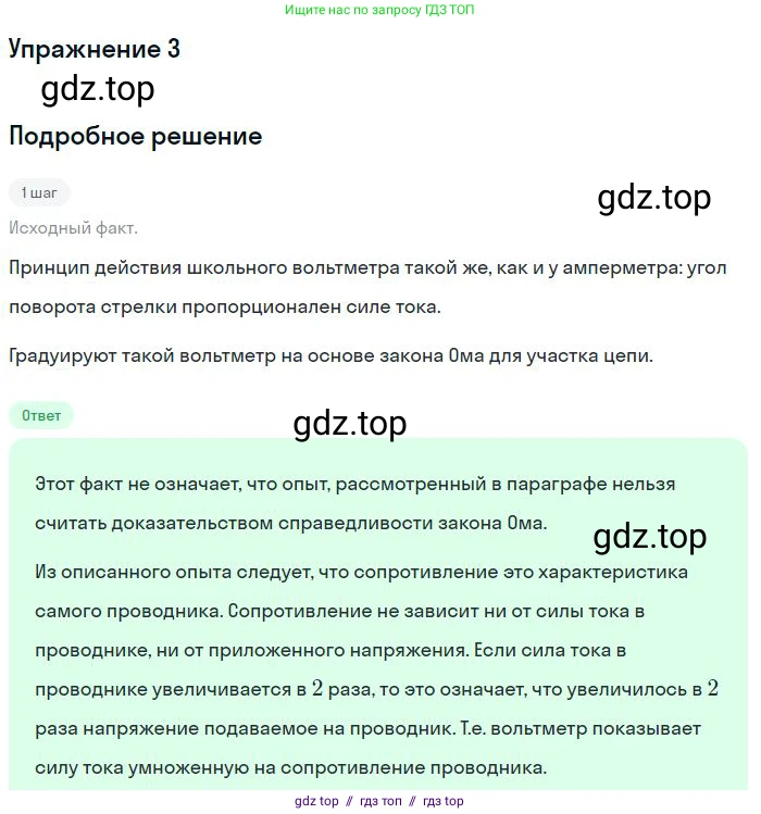 Физика, 8 класс Учебник, авторы: Пёрышкин И М, Иванов Александр Иванович, издательство Просвещение, Москва, 2021 - 2022, белого цвета, страница 139, номер 3, Решение