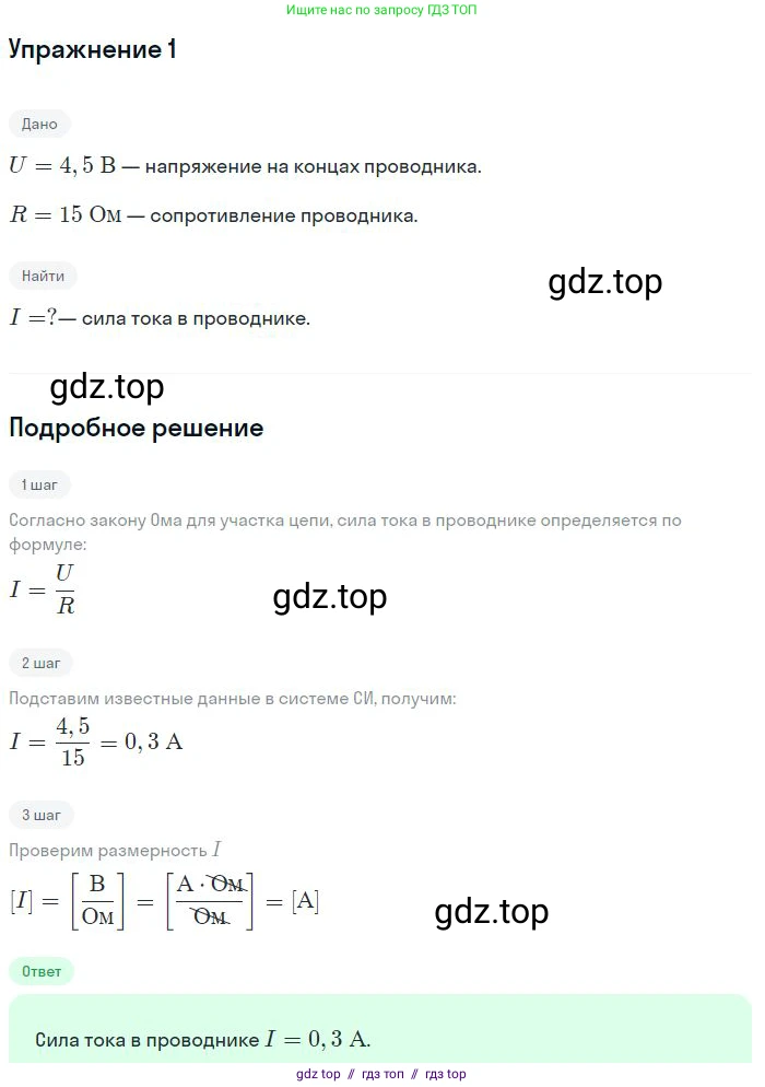 Физика, 8 класс Учебник, авторы: Пёрышкин И М, Иванов Александр Иванович, издательство Просвещение, Москва, 2021 - 2022, белого цвета, страница 140, номер 1, Решение