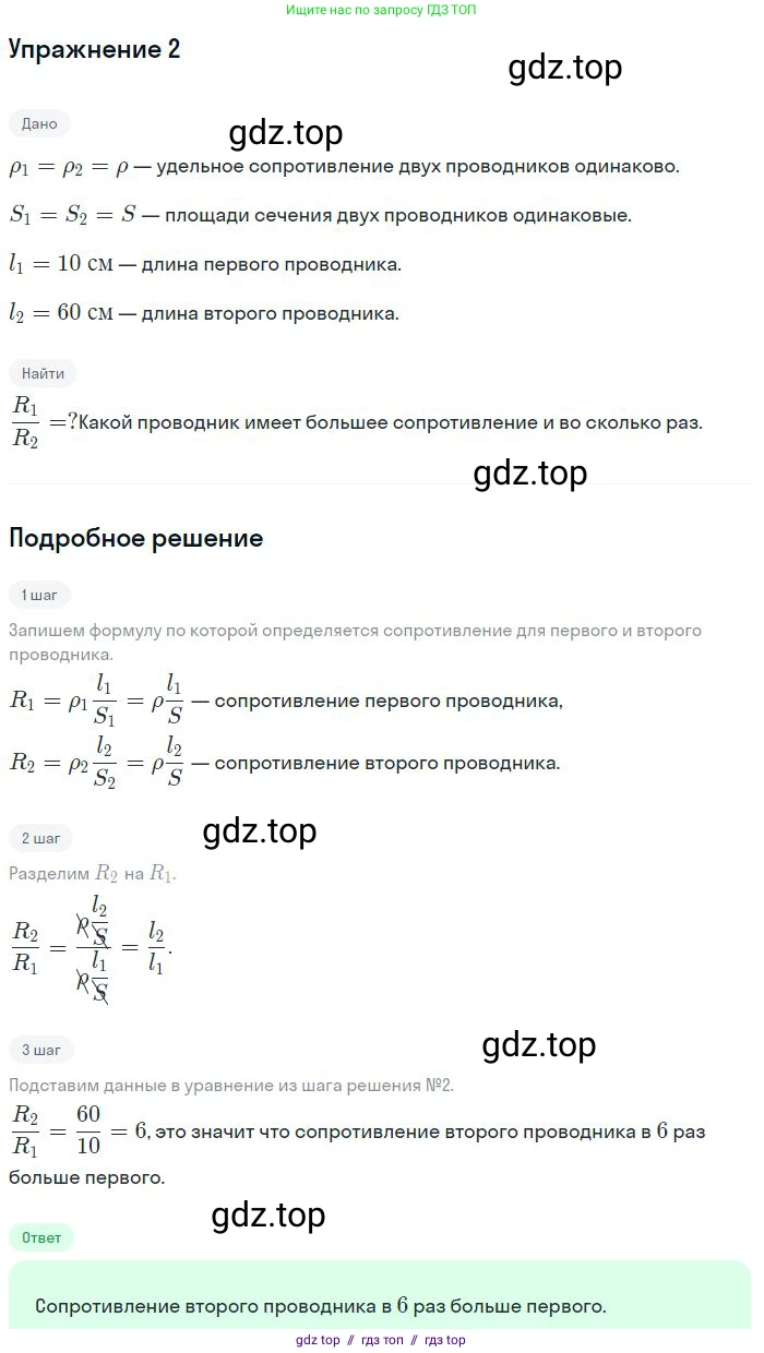 Физика, 8 класс Учебник, авторы: Пёрышкин И М, Иванов Александр Иванович, издательство Просвещение, Москва, 2021 - 2022, белого цвета, страница 140, номер 2, Решение