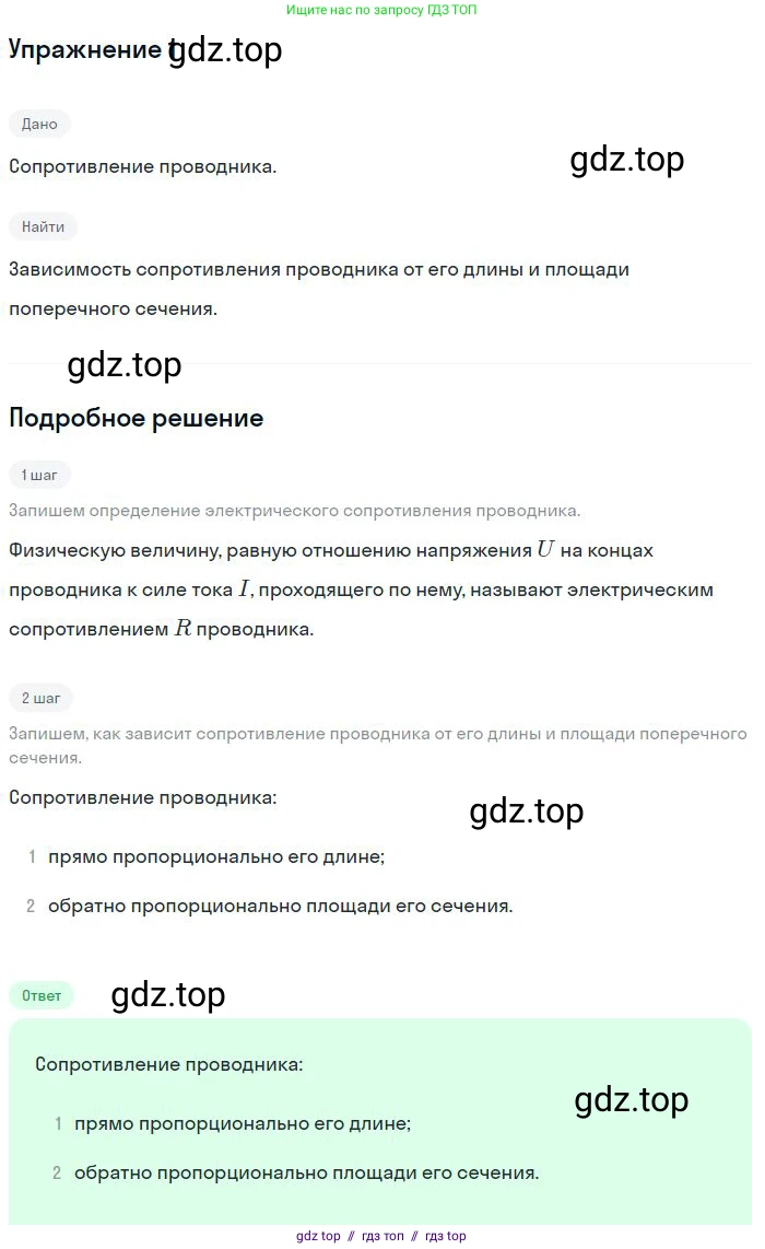 Физика, 8 класс Учебник, авторы: Пёрышкин И М, Иванов Александр Иванович, издательство Просвещение, Москва, 2021 - 2022, белого цвета, страница 144, номер 1, Решение
