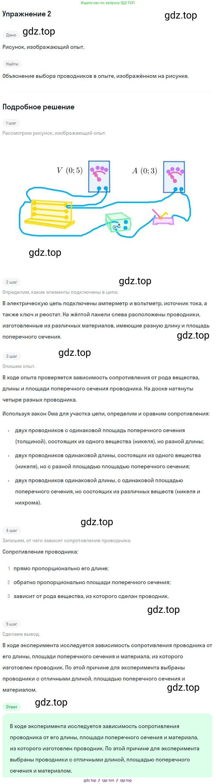 Физика, 8 класс Учебник, авторы: Пёрышкин И М, Иванов Александр Иванович, издательство Просвещение, Москва, 2021 - 2022, белого цвета, страница 144, номер 2, Решение