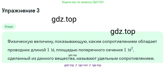 Физика, 8 класс Учебник, авторы: Пёрышкин И М, Иванов Александр Иванович, издательство Просвещение, Москва, 2021 - 2022, белого цвета, страница 144, номер 3, Решение