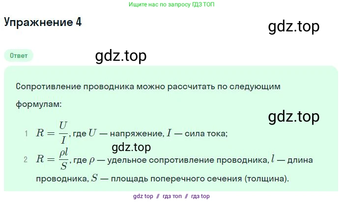 Физика, 8 класс Учебник, авторы: Пёрышкин И М, Иванов Александр Иванович, издательство Просвещение, Москва, 2021 - 2022, белого цвета, страница 144, номер 4, Решение