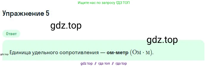 Физика, 8 класс Учебник, авторы: Пёрышкин И М, Иванов Александр Иванович, издательство Просвещение, Москва, 2021 - 2022, белого цвета, страница 144, номер 5, Решение