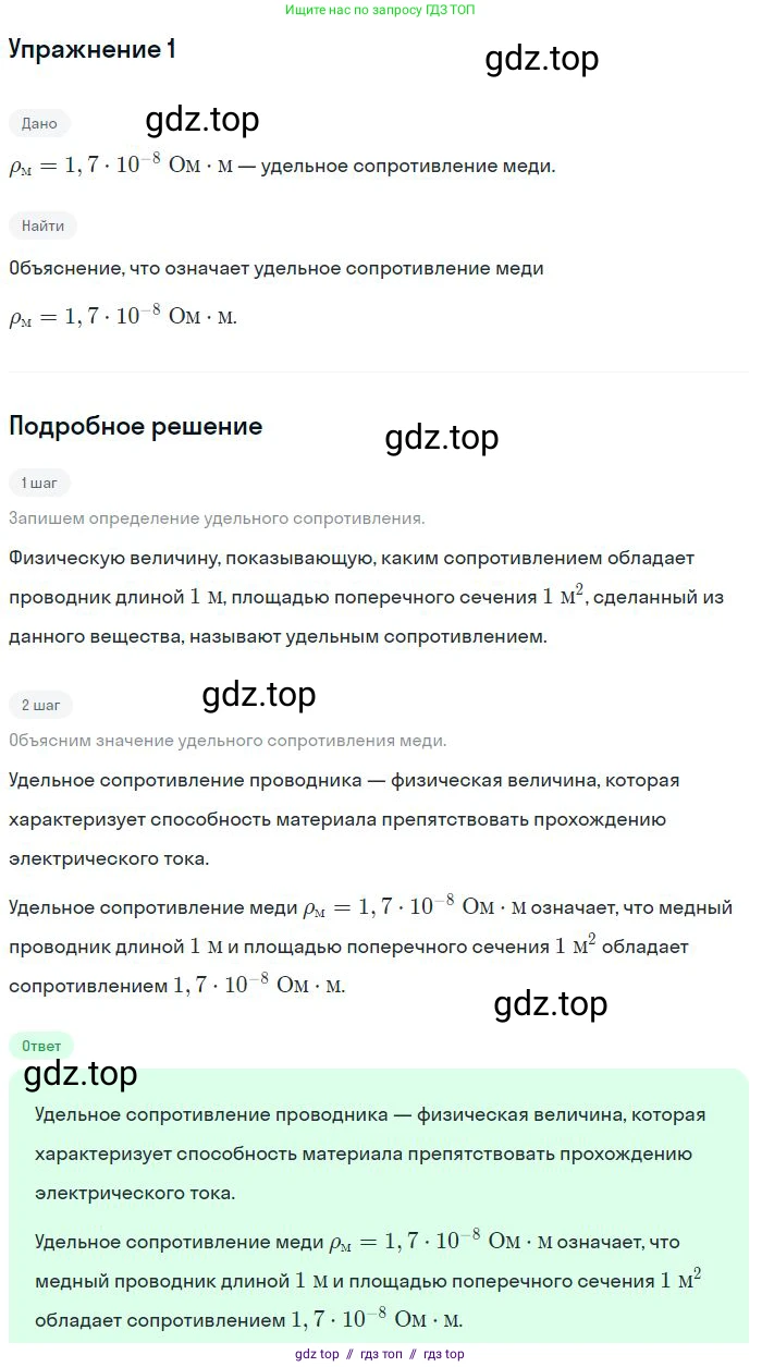 Физика, 8 класс Учебник, авторы: Пёрышкин И М, Иванов Александр Иванович, издательство Просвещение, Москва, 2021 - 2022, белого цвета, страница 144, Решение