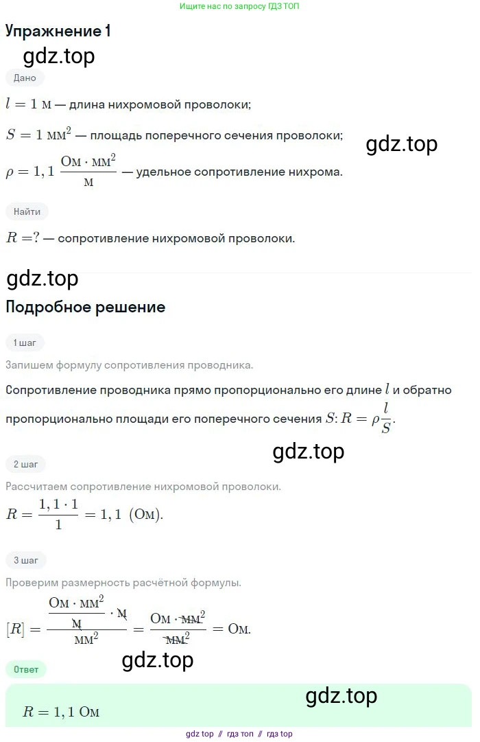 Физика, 8 класс Учебник, авторы: Пёрышкин И М, Иванов Александр Иванович, издательство Просвещение, Москва, 2021 - 2022, белого цвета, страница 144, номер 1, Решение