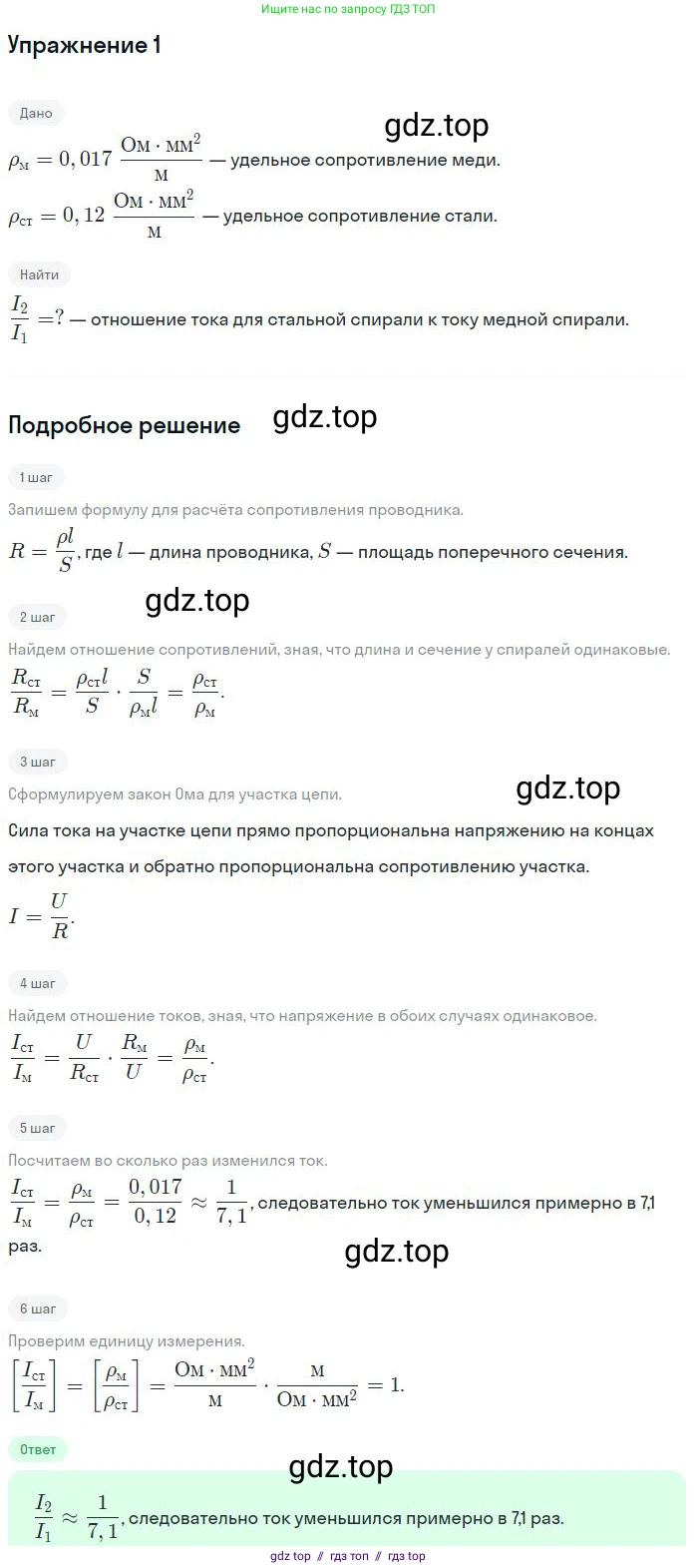 Физика, 8 класс Учебник, авторы: Пёрышкин И М, Иванов Александр Иванович, издательство Просвещение, Москва, 2021 - 2022, белого цвета, страница 147, номер 1, Решение
