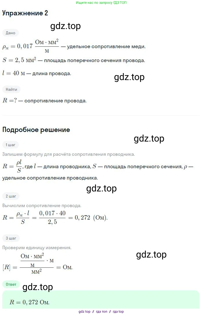 Физика, 8 класс Учебник, авторы: Пёрышкин И М, Иванов Александр Иванович, издательство Просвещение, Москва, 2021 - 2022, белого цвета, страница 147, номер 2, Решение