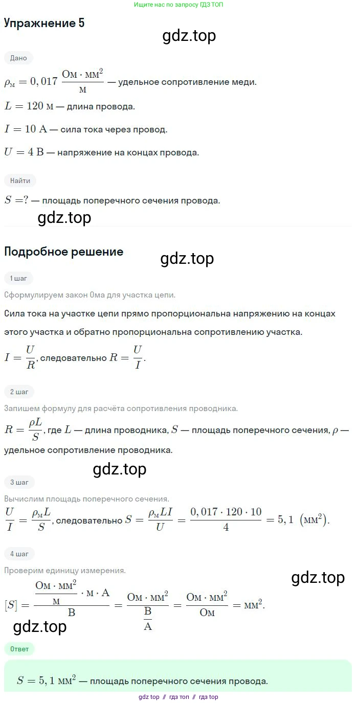 Физика, 8 класс Учебник, авторы: Пёрышкин И М, Иванов Александр Иванович, издательство Просвещение, Москва, 2021 - 2022, белого цвета, страница 147, номер 5, Решение