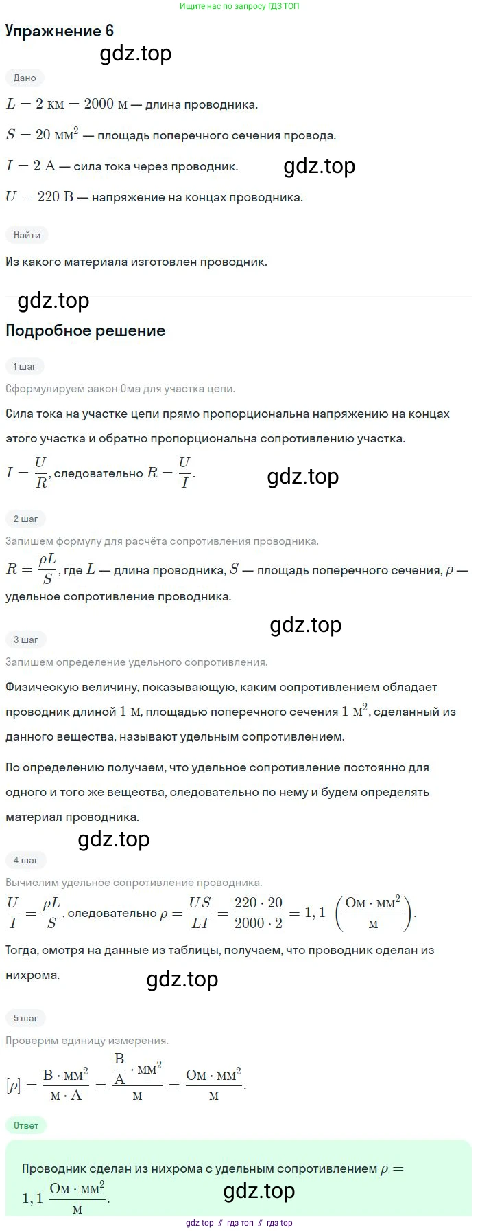 Физика, 8 класс Учебник, авторы: Пёрышкин И М, Иванов Александр Иванович, издательство Просвещение, Москва, 2021 - 2022, белого цвета, страница 147, номер 6, Решение