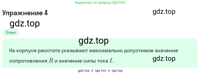 Физика, 8 класс Учебник, авторы: Пёрышкин И М, Иванов Александр Иванович, издательство Просвещение, Москва, 2021 - 2022, белого цвета, страница 149, номер 4, Решение