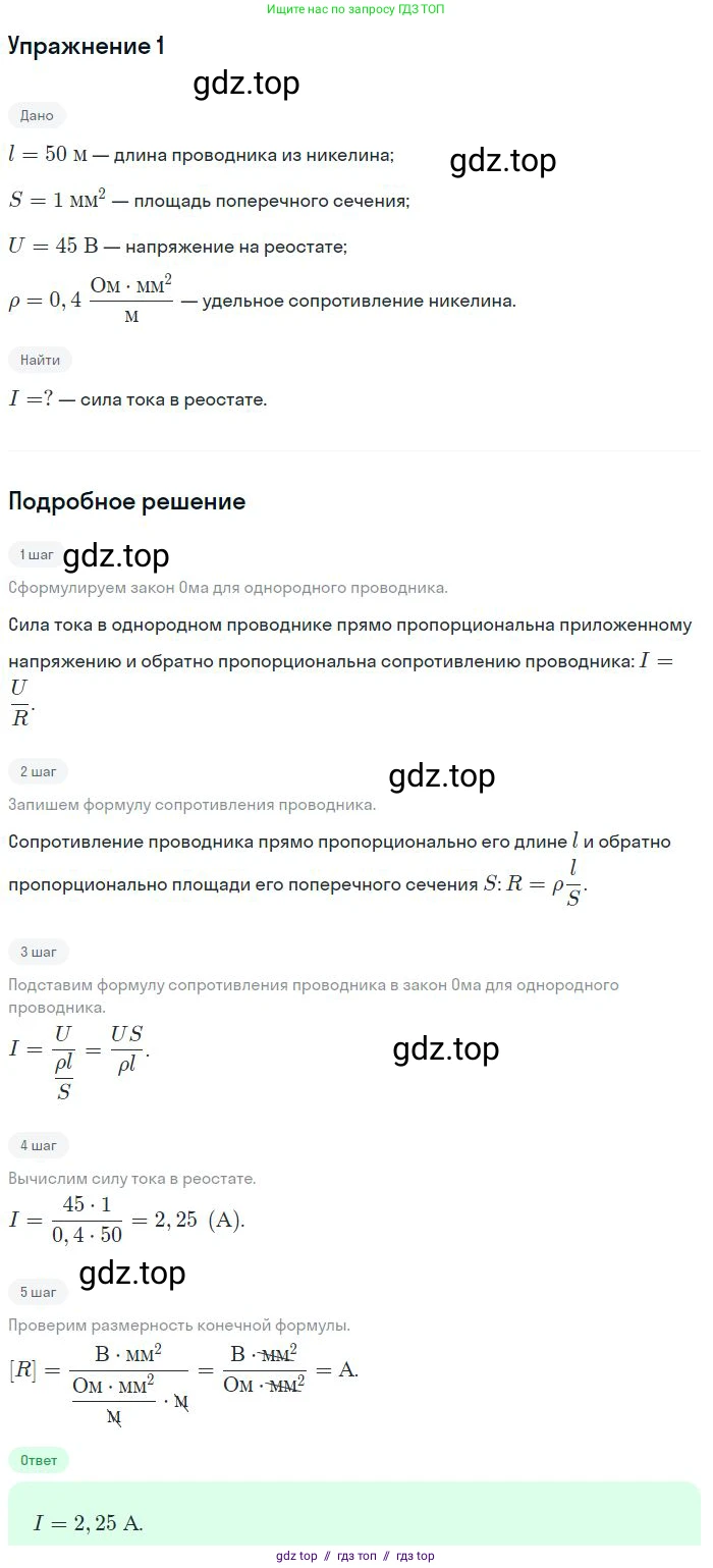 Физика, 8 класс Учебник, авторы: Пёрышкин И М, Иванов Александр Иванович, издательство Просвещение, Москва, 2021 - 2022, белого цвета, страница 149, Решение