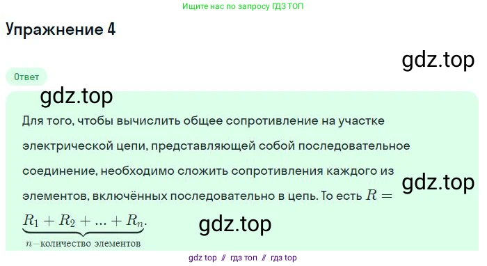 Физика, 8 класс Учебник, авторы: Пёрышкин И М, Иванов Александр Иванович, издательство Просвещение, Москва, 2021 - 2022, белого цвета, страница 152, номер 4, Решение