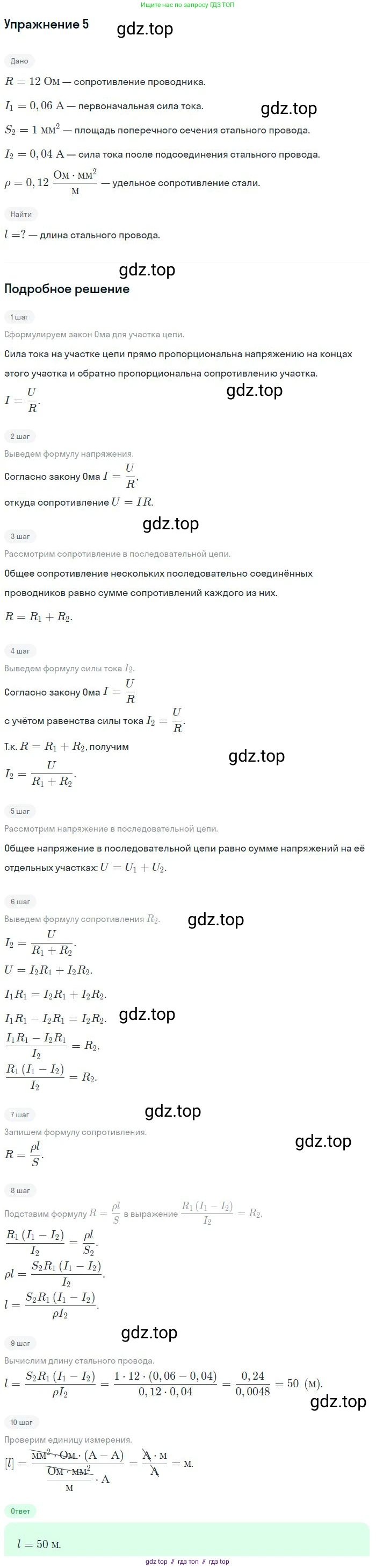 Физика, 8 класс Учебник, авторы: Пёрышкин И М, Иванов Александр Иванович, издательство Просвещение, Москва, 2021 - 2022, белого цвета, страница 153, номер 5, Решение