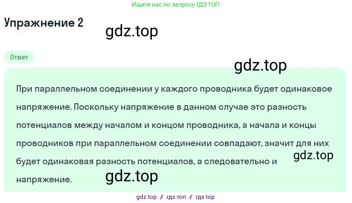 Физика, 8 класс Учебник, авторы: Пёрышкин И М, Иванов Александр Иванович, издательство Просвещение, Москва, 2021 - 2022, белого цвета, страница 156, номер 2, Решение