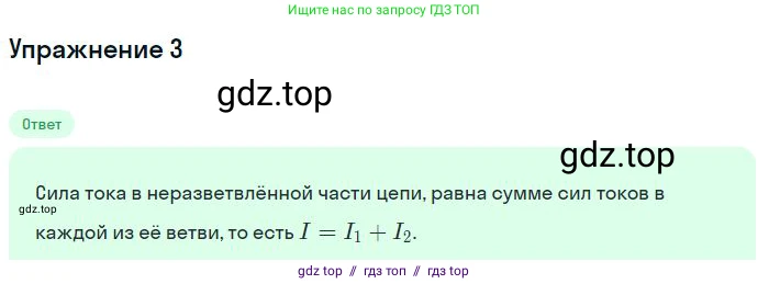 Физика, 8 класс Учебник, авторы: Пёрышкин И М, Иванов Александр Иванович, издательство Просвещение, Москва, 2021 - 2022, белого цвета, страница 156, номер 3, Решение