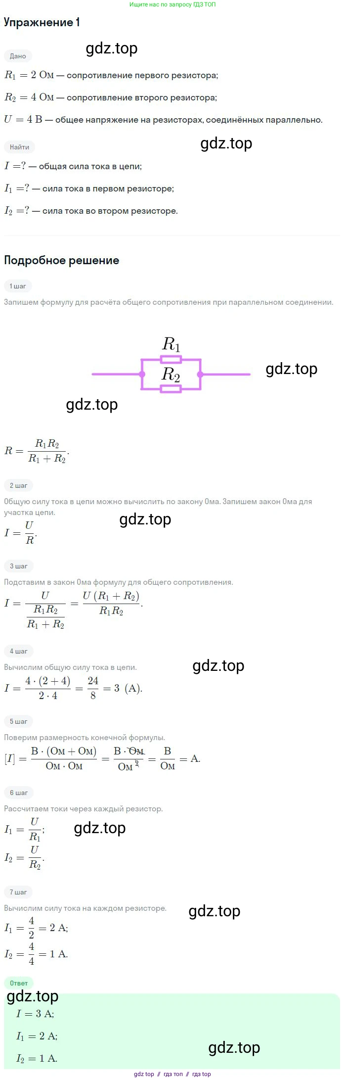 Физика, 8 класс Учебник, авторы: Пёрышкин И М, Иванов Александр Иванович, издательство Просвещение, Москва, 2021 - 2022, белого цвета, страница 156, номер 1, Решение