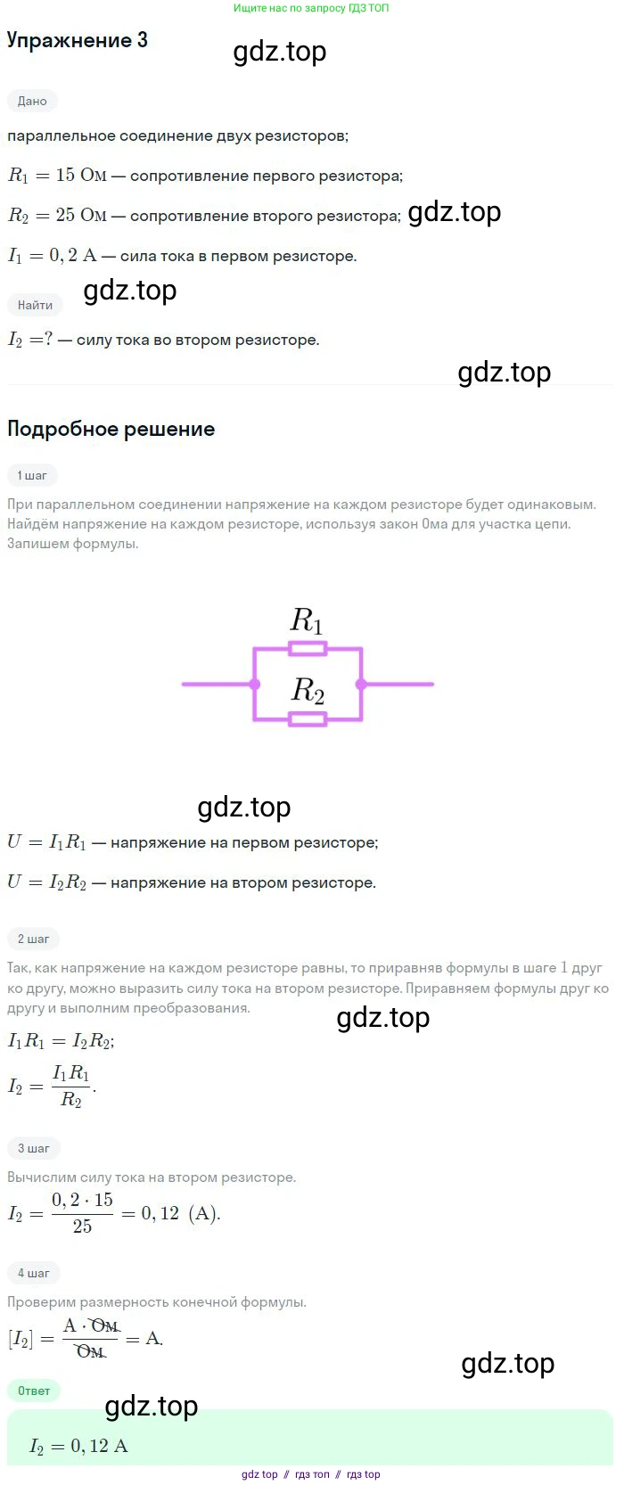 Физика, 8 класс Учебник, авторы: Пёрышкин И М, Иванов Александр Иванович, издательство Просвещение, Москва, 2021 - 2022, белого цвета, страница 157, номер 3, Решение