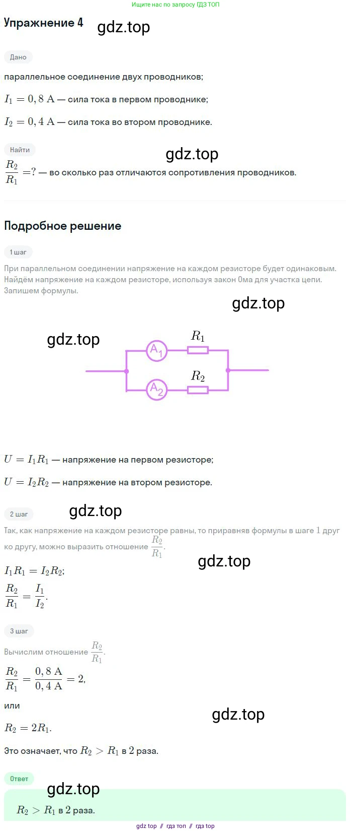 Физика, 8 класс Учебник, авторы: Пёрышкин И М, Иванов Александр Иванович, издательство Просвещение, Москва, 2021 - 2022, белого цвета, страница 157, номер 4, Решение