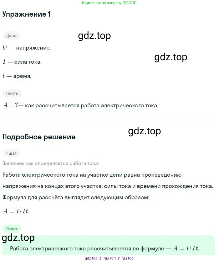 Физика, 8 класс Учебник, авторы: Пёрышкин И М, Иванов Александр Иванович, издательство Просвещение, Москва, 2021 - 2022, белого цвета, страница 160, номер 1, Решение