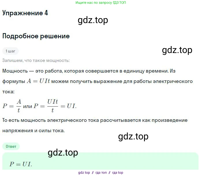 Физика, 8 класс Учебник, авторы: Пёрышкин И М, Иванов Александр Иванович, издательство Просвещение, Москва, 2021 - 2022, белого цвета, страница 160, номер 4, Решение