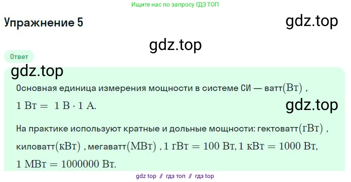 Физика, 8 класс Учебник, авторы: Пёрышкин И М, Иванов Александр Иванович, издательство Просвещение, Москва, 2021 - 2022, белого цвета, страница 160, номер 5, Решение