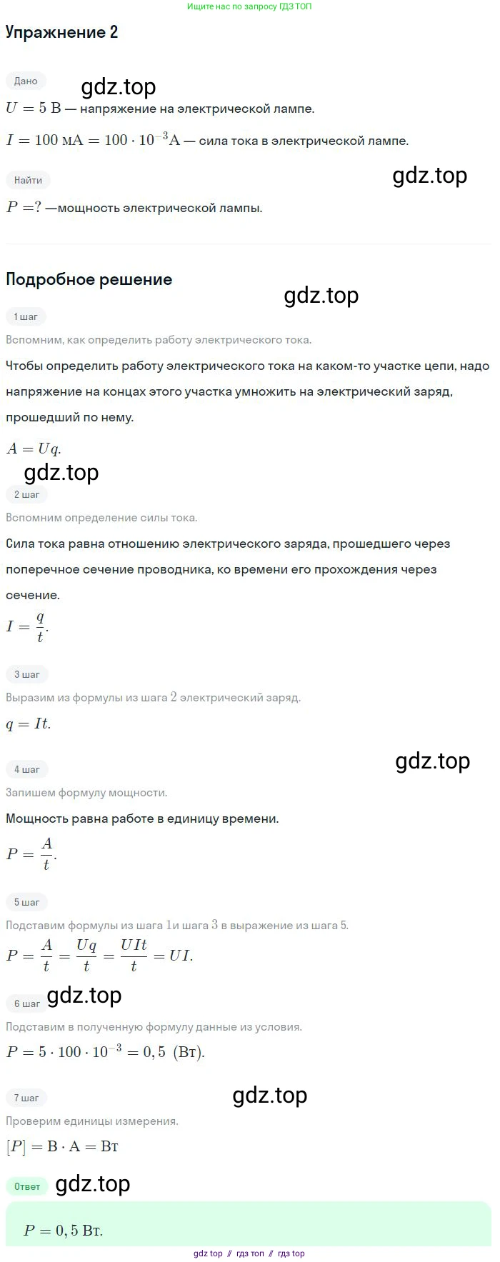 Физика, 8 класс Учебник, авторы: Пёрышкин И М, Иванов Александр Иванович, издательство Просвещение, Москва, 2021 - 2022, белого цвета, страница 160, номер 2, Решение