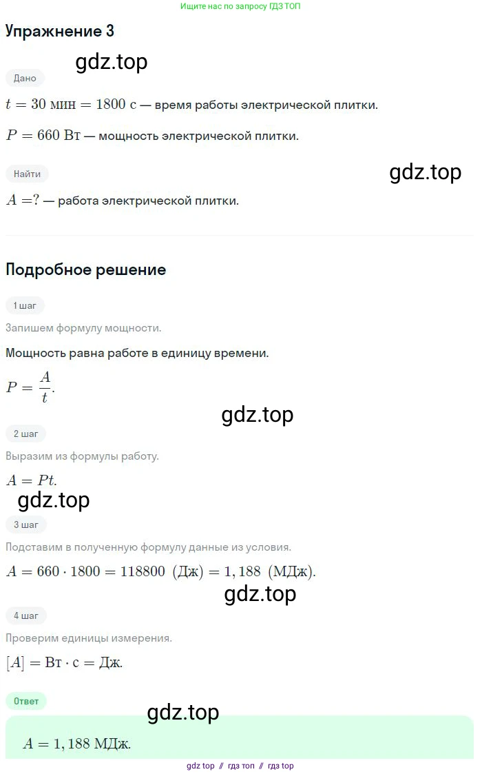 Физика, 8 класс Учебник, авторы: Пёрышкин И М, Иванов Александр Иванович, издательство Просвещение, Москва, 2021 - 2022, белого цвета, страница 160, номер 3, Решение