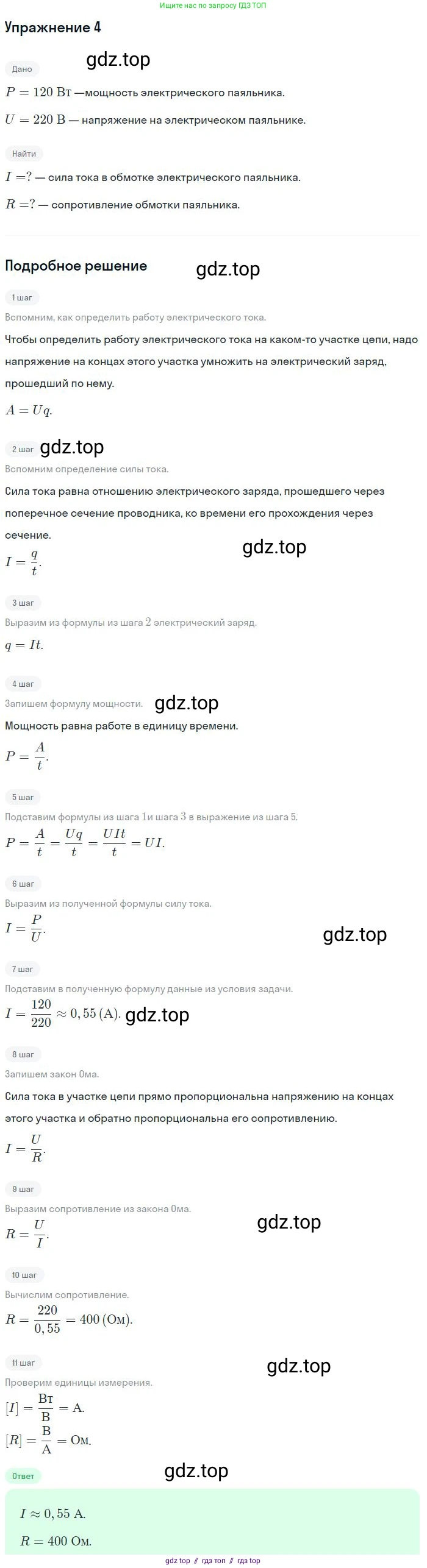 Физика, 8 класс Учебник, авторы: Пёрышкин И М, Иванов Александр Иванович, издательство Просвещение, Москва, 2021 - 2022, белого цвета, страница 160, номер 4, Решение