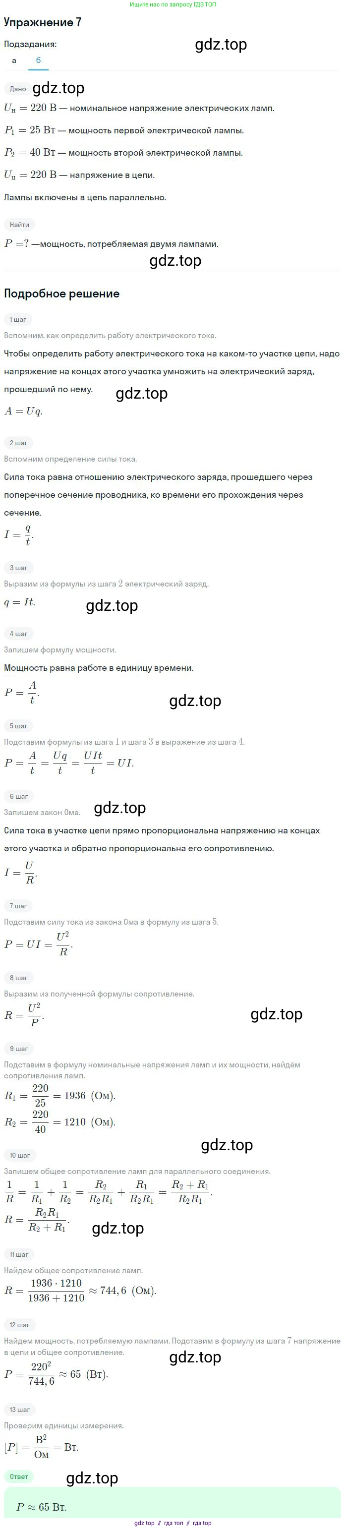 Физика, 8 класс Учебник, авторы: Пёрышкин И М, Иванов Александр Иванович, издательство Просвещение, Москва, 2021 - 2022, белого цвета, страница 160, номер 7, Решение (продолжение 2)