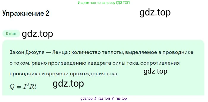 Физика, 8 класс Учебник, авторы: Пёрышкин И М, Иванов Александр Иванович, издательство Просвещение, Москва, 2021 - 2022, белого цвета, страница 162, номер 2, Решение
