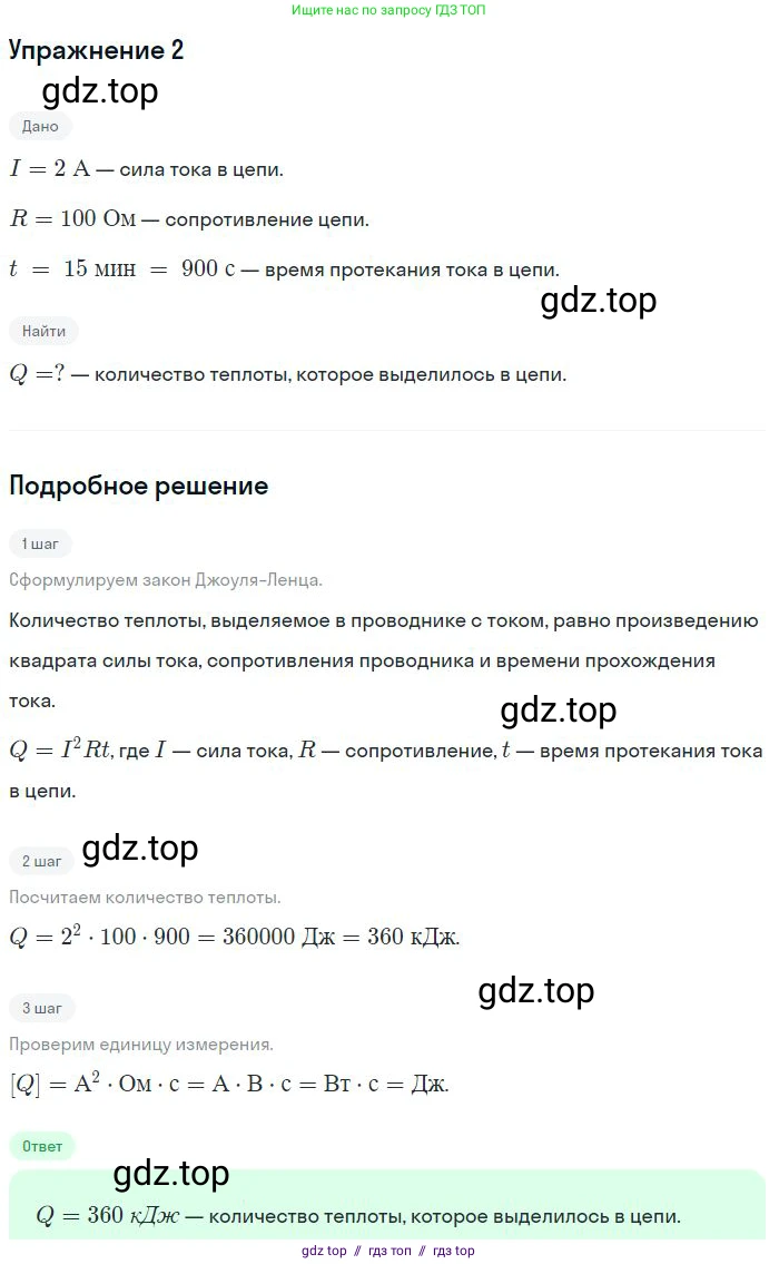 Физика, 8 класс Учебник, авторы: Пёрышкин И М, Иванов Александр Иванович, издательство Просвещение, Москва, 2021 - 2022, белого цвета, страница 162, номер 2, Решение