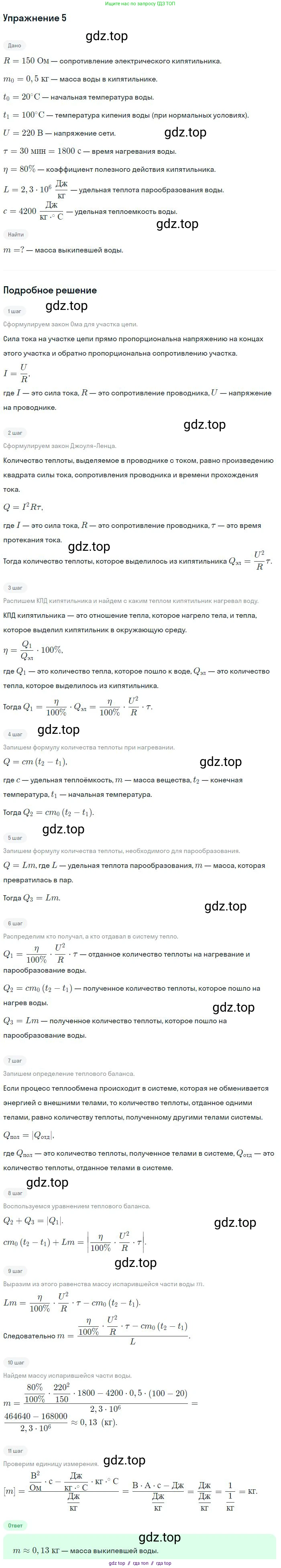 Физика, 8 класс Учебник, авторы: Пёрышкин И М, Иванов Александр Иванович, издательство Просвещение, Москва, 2021 - 2022, белого цвета, страница 162, номер 5, Решение