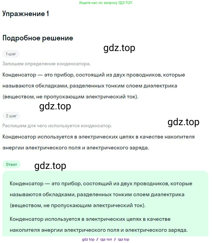 Физика, 8 класс Учебник, авторы: Пёрышкин И М, Иванов Александр Иванович, издательство Просвещение, Москва, 2021 - 2022, белого цвета, страница 167, номер 1, Решение