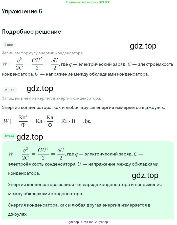 Физика, 8 класс Учебник, авторы: Пёрышкин И М, Иванов Александр Иванович, издательство Просвещение, Москва, 2021 - 2022, белого цвета, страница 167, номер 6, Решение