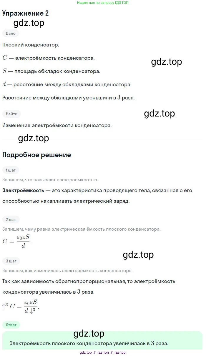 Физика, 8 класс Учебник, авторы: Пёрышкин И М, Иванов Александр Иванович, издательство Просвещение, Москва, 2021 - 2022, белого цвета, страница 167, номер 2, Решение