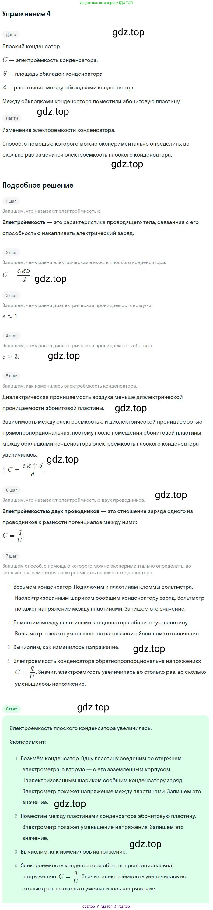 Физика, 8 класс Учебник, авторы: Пёрышкин И М, Иванов Александр Иванович, издательство Просвещение, Москва, 2021 - 2022, белого цвета, страница 167, номер 4, Решение